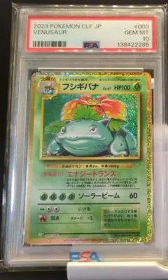 PSA10フシギバナ Classic 003/032 - メルカリ