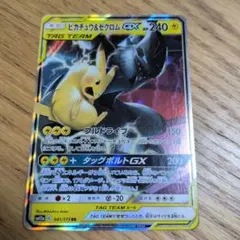 ピカチュウ&ゼクロムGX RR サン&ムーン 拡張パック タッグボルト キラ …