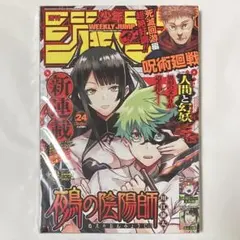 週刊少年ジャンプ 2023年 24号 新連載号 鵺の陰陽師 アンケートハガキあり