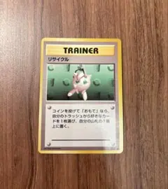 旧裏 ポケモンカード プリン かいふく 枠ズレ 初版 マークなし エラー