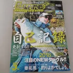 ルアーマガジン 2018年3月号