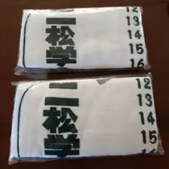 二松学舎高校　マフラータオル2枚