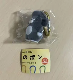 おひげのポン　カラビナつきフロッキーマスコット　ガチャ　くまさん