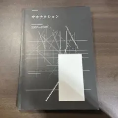 2026年最新】サカナクションアンサンブルの人気アイテム - メルカリ