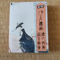−能狂言−日出処の天子グッズ チケットホルダー 山岸涼子 野村萬斎