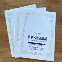 マルアイ 賞状・認定用紙 A4 金箔 10枚入 3冊セットのサムネイル