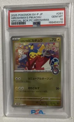 PSA10 ヒロシマのピカチュウ 261/SV-P プロモ - メルカリ