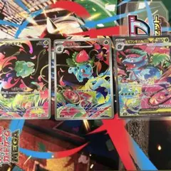 メガフシギバナex sar フシギダネ ARフシギソウ　AR 進化ライン　3枚