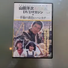 映画 幸福の黄色いハンカチ DVD 高倉健 - メルカリ