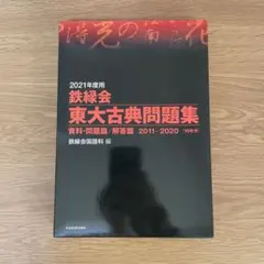 2026年最新】鉄緑会 東大現代文の人気アイテム - メルカリ