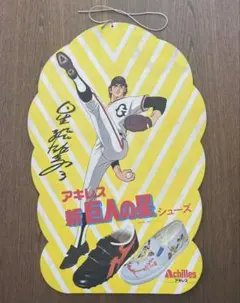 2026年最新】レトロ アキレスの人気アイテム - メルカリ