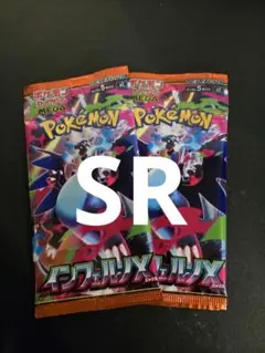 SR入り2パックです 質問などはコメントください