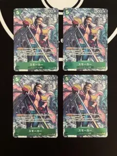 スモーカー SR パラレル OP10-030 セット