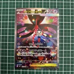 メガフラエッテex sar 美品