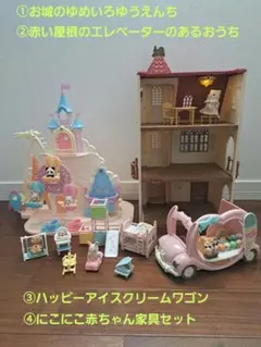 ☆シルバニアファミリー ☆　まとめ売り☆