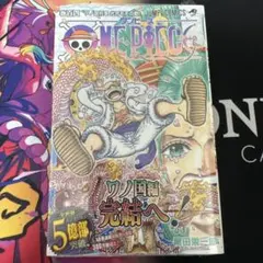 ワンピース　104巻 初版　シュリンク付き帯付き