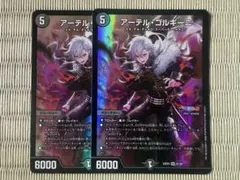 デュエルマスターズ アーテル・ゴルギーニ ２枚　にじさんじ