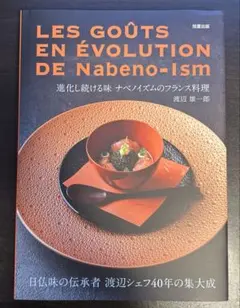 LES GOÛTS EN ÉVOLUTION DE Nabeno-Ism新品