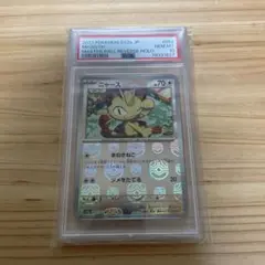 2025年最新】ニャース マスターボール psa10の人気アイテム