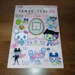 たまごっち4U ブルー ピピッと育成ブック付き Amazon | TAMAGOTCHI 4U BLUE (たまごっち 4U ブルー) | ハンドヘルド