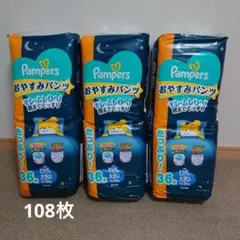 Pampers おやすみパンツ ビッグより大きい 36枚×3パックのサムネイル