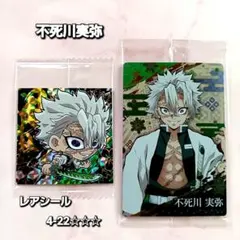 鬼滅の刃 ディフォルメシールウエハース【不死川実弥】レアシール 4-22☆☆☆