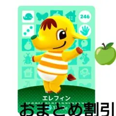 あつまれどうぶつの森amiiboカード246エレフィン】オトナゾウあつ森アミーボ