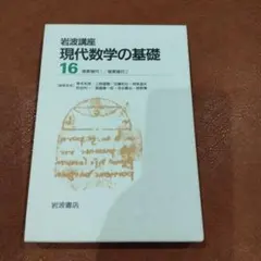 2026年最新】岩波講座 基礎の人気アイテム - メルカリ
