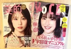 新品未読品！VOCE2025年4月号 長澤まさみ、美的2025年3月号 有村架純