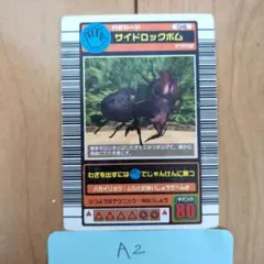 ムシキング カード サイドロックボム 2003 SPRING スプリング