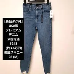 【新品タグ付】J BRAND ハイライズスキニー ALANA 26 アメリカ製のサムネイル