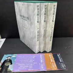 【ロッタ】世界美術大全集12〜17 世界美術大全集[西洋編] 全28巻・総索引（全29冊）(小学館