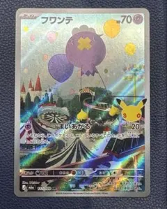ポケモンカード フワンテ AR 111/103 新弾
