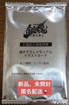 新劇場版 銀魂 吉原大炎上 入場者特典8週目 描き下ろしメモリアルイラストカード