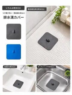 排水口カバー シリコン 2枚 15cm 臭い対策 目隠し グレー ブルー 新品
