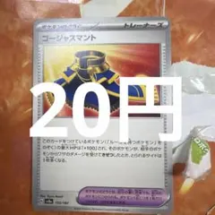 ゴージャスマント 在庫1