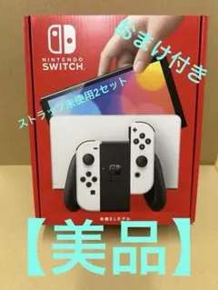 【美品】Nintendo Switch 有機ELモデル おまけケース2個付き
