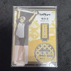 ハイキュー 極楽湯 アクリルスタンド 木兎光太郎