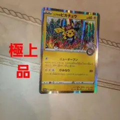 2026年最新】特典 ピカチュウの人気アイテム - メルカリ