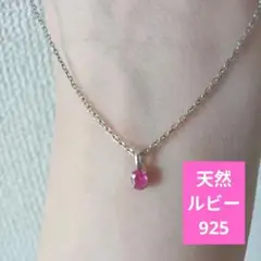 ルビー　ネックレス　天然石　SILVER