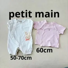 【美品】プティマイン うさぎロンパース＆さくらんぼ肌着2点セット 50-70cm