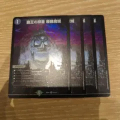 覇王の頭蓋　髑髏魔城