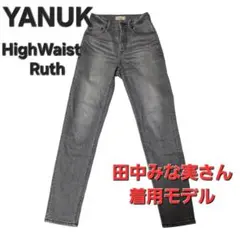 【極美品】YANUK High Waist Ruthルース田中みな実着21のサムネイル