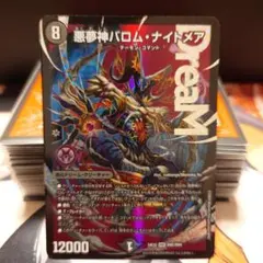 悪魔神バロムナイトメア 3枚 悪夢神バロム・ナイトメア 3枚セット - メルカリ