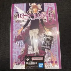 DEATHNOTE 一番くじ f賞 クリアポスター＋ウエハース1-06 夜神月