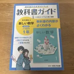 新數學 中學數學 教科書指南