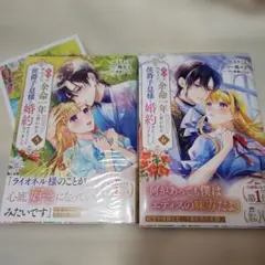 義姉の代わりに、余命一年と言われる侯爵子息様と婚約することになりました(5)(6