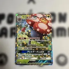 ラフレシアGX RR SM11b ドリームリーグ 003/049