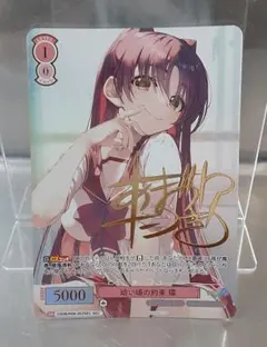 ヴァイスシュヴァルツロゼ 幼い頃の約束 環 SEC サイン