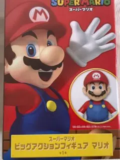 スーパーマリオ　ビッグアクションフィギュア　マリオ